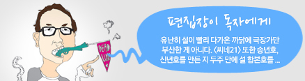 [에디토리얼] 가족이 그대를 속일지라도